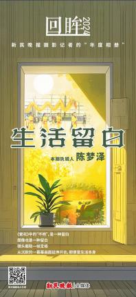 回眸2024 | 新民晚报摄影记者的“年度相册”②:生活留白