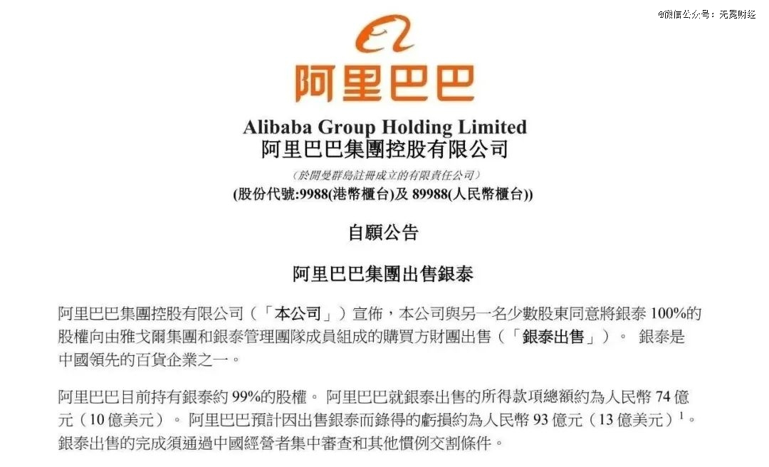 阿里、雅戈尔、银泰,谁输谁赢?