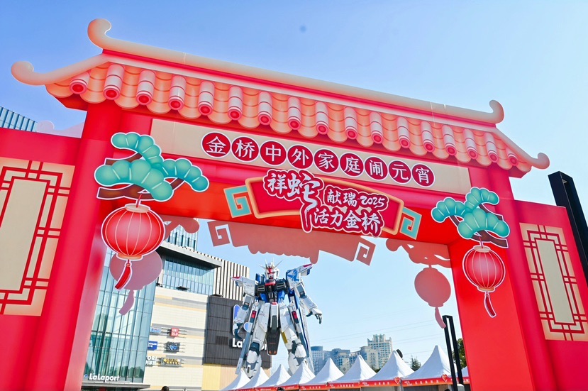 金桥中外家庭闹元宵!跨国企业员工齐跳“千年等一回”