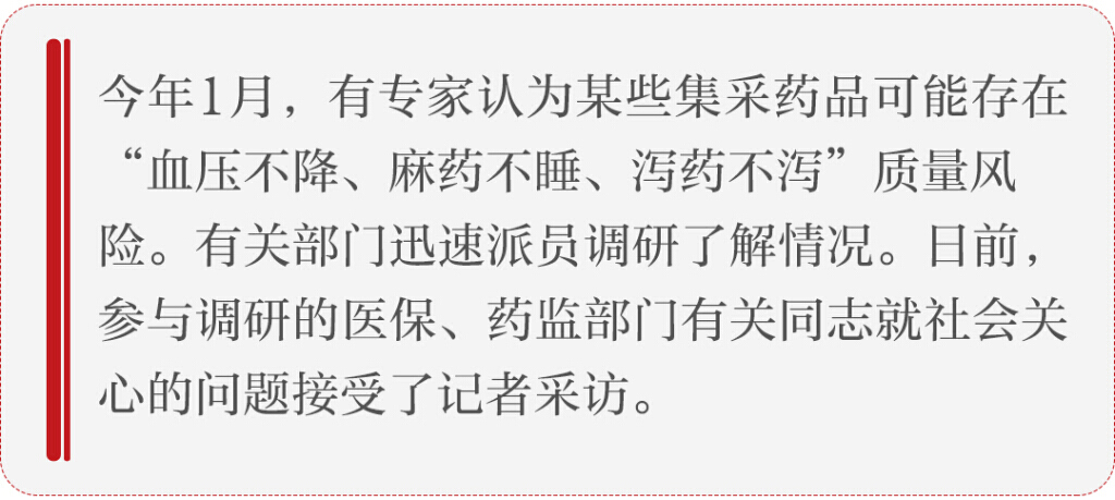 医保部门、药监部门有关同志就集采药品相关问题接受人民日报健康客户端记者采访